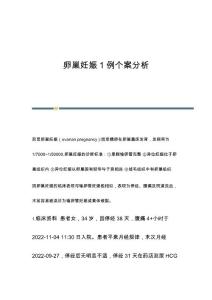 卵巢妊娠1例个案分析