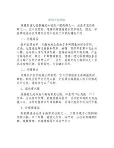 牙痛中医辨证