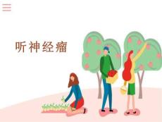 听神经瘤影像诊断