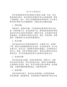肉羊生长缓慢原因