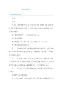 土地使用權(quán)租賃合同