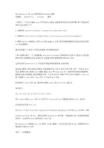 Java應用變成系統服務