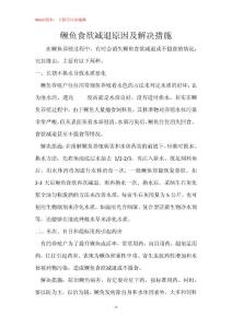 鳜鱼食欲减退原因及解决措施