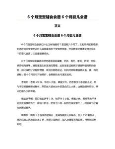 6个月宝宝辅食食谱6个月婴儿食谱
