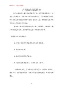 犬类钩虫病的防治
