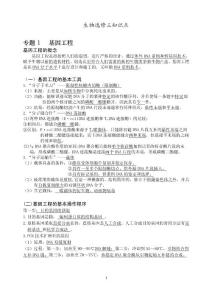 高中生物课堂笔记--生物选修3