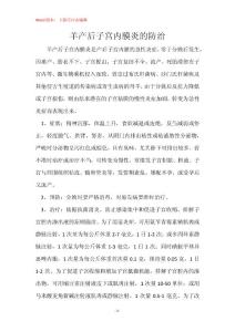 羊产后子宫内膜炎的防治