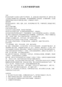 暗室 作規(guī)程11