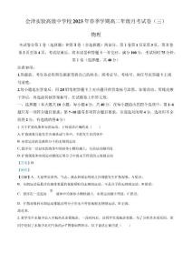 云南省曲靖市會(huì)澤實(shí)驗(yàn)高級(jí)中學(xué)高二下學(xué)期月考（三）物理試題