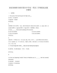 湖南省湘潭市湘鄉(xiāng)團(tuán)田中學(xué)高一英語(yǔ)上學(xué)期摸底試題含解析