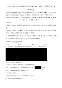 云南省曲靖市會(huì)澤實(shí)驗(yàn)高級(jí)中學(xué)高二下學(xué)期月考（二）化學(xué)試題2