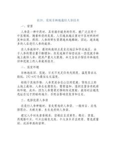 農(nóng)田、荒坡非林地栽培人參技術(shù)