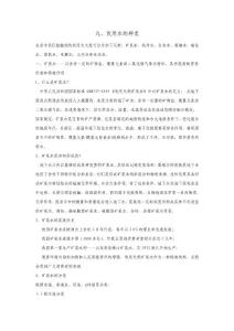 飲用水的種類(lèi)word版文檔