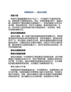 種棉新技術(shù)——溜溝水灌溉