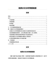 地質水文分析預報制度(水利工程資料)