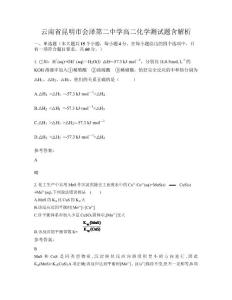 云南省昆明市會(huì)澤第二中學(xué)高二化學(xué)測(cè)試題含解析