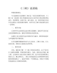 《三峽》說(shuō)課稿