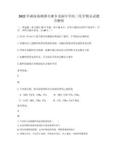 2022年湖南省湘潭市湘鄉(xiāng)龍洞中學(xué)高三化學(xué)期末試題含解析