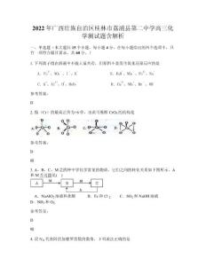2022年廣西壯族自治區(qū)桂林市荔浦縣第二中學(xué)高三化學(xué)測試題含解析