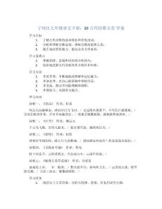 寧河區七年級語文下冊：20古代詩歌五首 學案