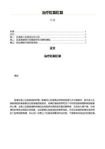 治疗肛裂肛裂(实用应用文)