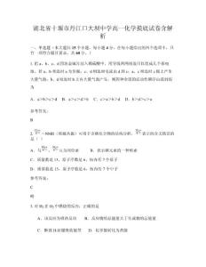 湖北省十堰市丹江口大壩中學高一化學摸底試卷含解析