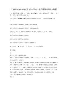 江西省宜春市靖安仁首中學(xué)高一化學(xué)模擬試題含解析
