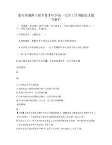 湖南省湘潭市湘鄉(xiāng)育才中學高一化學上學期摸底試題含解析