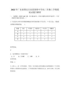 2022年廣東省肇慶市高要新橋中學高三生物上學期摸底試題含解析