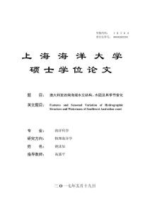 澳大利亞西南海域水文結(jié)構(gòu)、水團及其季節(jié)變化