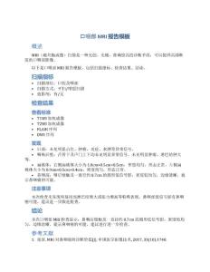 口咽部mri报告模板
