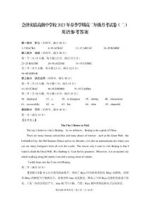 會澤實驗高級中學校春季學期高二年級月考試卷（二）英語答案