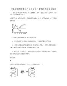 河北省邯鄲市磁縣白土中學高三生物聯(lián)考試卷含解析