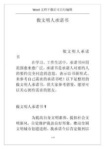 做文明人承諾書