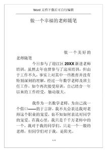 做一個幸福的老師隨筆