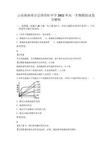 云南省曲靖市會澤茚旺中學(xué)2022年高一生物模擬試卷含解析