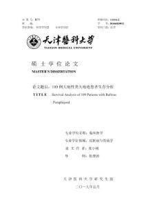 109例大疱性类天疱疮患者生存分析
