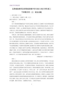 云南省曲靖市會澤實驗高級中學(xué)2022-2023學(xué)年高二下學(xué)期月考（三）語文試題（解析版）