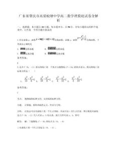 廣東省肇慶市高要蛟塘中學高二數學理摸底試卷含解析