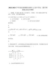 2022-2023學年湖南省湘潭市湘鄉(xiāng)云龍中學高二數(shù)學理摸底試卷含解析