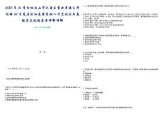 2023年06月吉林白山市江源區(qū)事業(yè)單位公開(kāi)招聘43名高層次和急需緊缺人才筆試歷年高頻考點(diǎn)試題答案詳解詳解