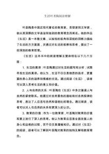 生活葉圣陶閱讀理解