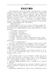 尋龍點(diǎn)穴真訣