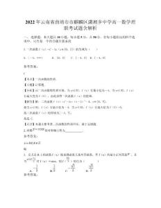 2022年云南省曲靖市市麒麟?yún)^(qū)瀟湘鄉(xiāng)中學(xué)高一數(shù)學(xué)理聯(lián)考試題含解析