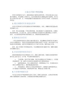 注意力不集中帮扶措施