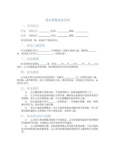 荒山荒坡承包合同