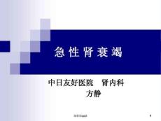 急性肾功能衰竭-ARF