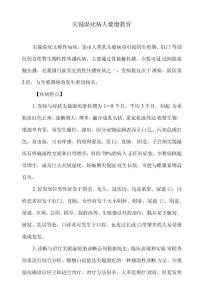 尖锐湿疣病人健康教育
