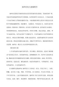 瘙痒症病人健康教育