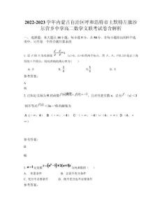 2022-2023學(xué)年內(nèi)蒙古自治區(qū)呼和浩特市土默特左旗沙爾營鄉(xiāng)中學(xué)高二數(shù)學(xué)文聯(lián)考試卷含解析